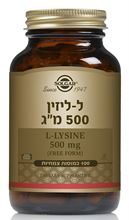 ל-ליזין 500 מ"ג 100 כמוסות 