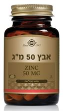 אבץ 50 מ"ג 100 טבליות 