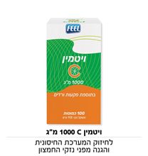ויטמין C 1000 מ"ג FEEL 