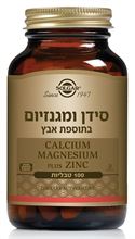 סידן ומגנזיום בתוספת אבץ 100 טבליות 