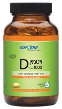 ויטמין 1000 D3 סופטג'ל בד"ץ 90 כמוסות רכות 