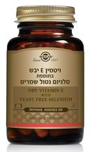ויטמין E + סלניום נטול שמרים 50 כמוסות 