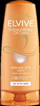 Extraordinary Oil מרכך שמן קוקוס 