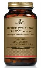 סידן ומגנזיום בתוספת ויטמין D3 סולגאר 150 טבליות 