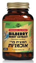 תמצית אוכמניות 60 כמוסות 