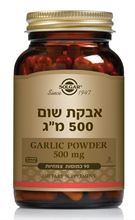 כמוסות אבקת שום 500 מ"ג 90 כמוסות 