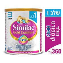 Similac Comfort Hmo 1 