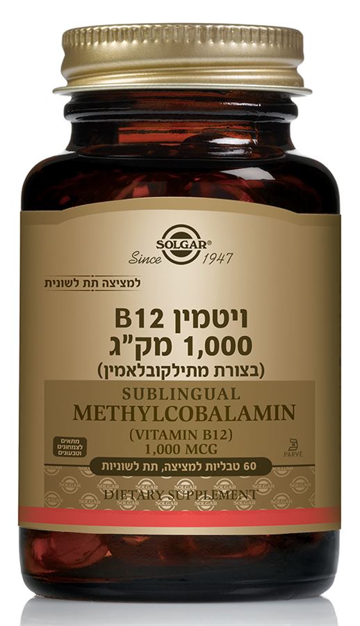 מתילקובלאמין 1000 B12 מק